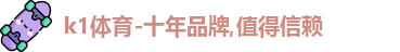 K1体育
